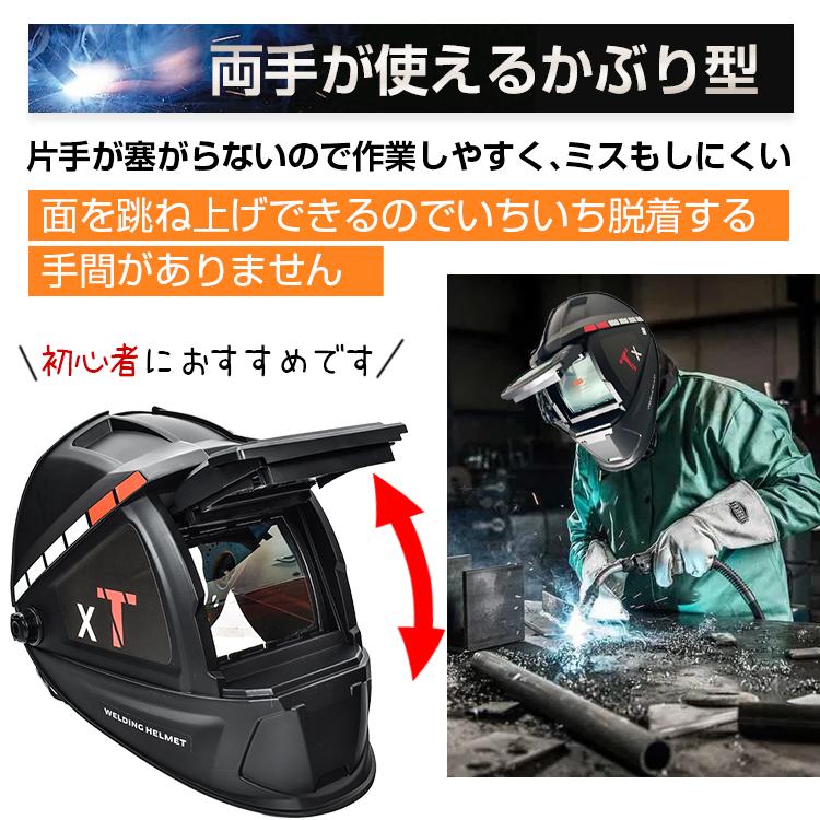 溶接面 自動遮光 アーク溶接 TIG溶接 プラズマ対応 軽量 かぶり型 開閉