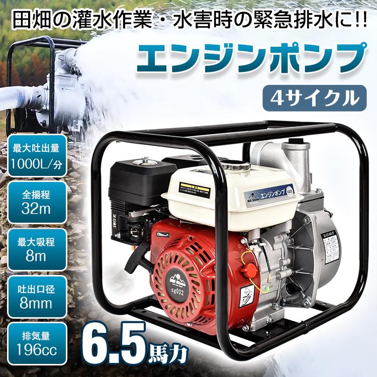 エンジンポンプ 3インチ 4サイクル 80mm 灌漑 かん水 散水 水