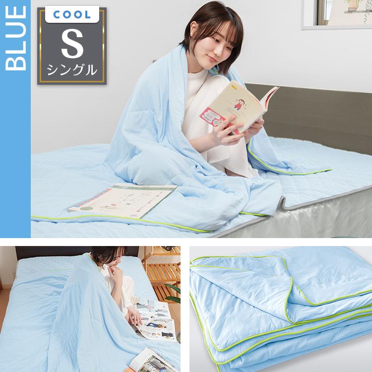 新品未利用　夏用掛け布団 接触冷感 シングル2026年モデル 冷感布団 タオルケット シングル ひんやり 接触冷感 肌掛け布団 冷感寝具 夏