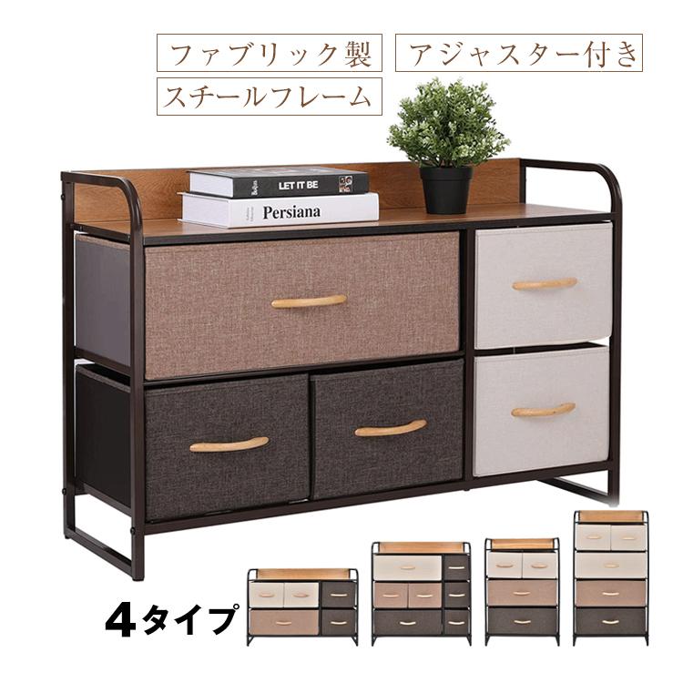 新生活 収納 チェスト タンス 布製 引き出し 衣類収納 洋服タンス 家具 チェスト 布製 タンス 箪笥 たんす 収納 衣類 収納棚 衣装