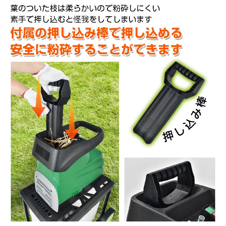 ガーデンシュレッダー 粉砕機 家庭用 静音 ギア式 電動粉砕機 シュレッダー 枝 ウッドチッパー 枝葉処理 剪定 ごみ 粉砕 庭木 園芸 BOX付き 60L sg055｜fkstyle｜08