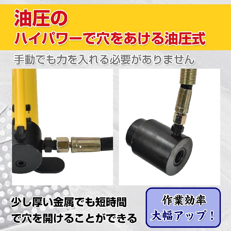 パンチャー 穴あけ 油圧 油圧パンチャー パンチ 工具 穴あけ パンチャー 穴あけ 油圧 油圧パンチャー パンチ 工具 穴あけ