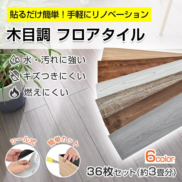 フロアタイル 置くだけ 貼るだけ 3畳 フロアタイルシート シート フロアタイル 置くだけ 貼るだけ 3畳 フロアタイルシート シート