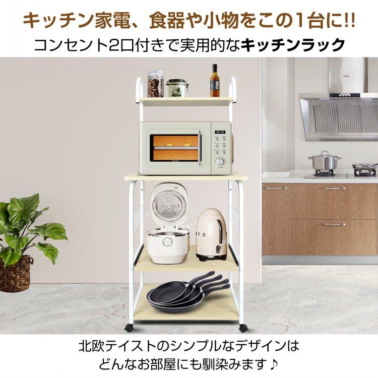 キッチンラック スリム 幅60 4段 コンセント スライド棚 ハイ キッチンラック スリム 幅60 4段 コンセント スライド棚 ハイ