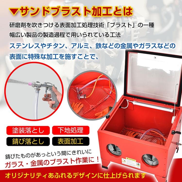 サンドブラストキャビネット 卓上 室内灯 サビ落とし サンドブラスト