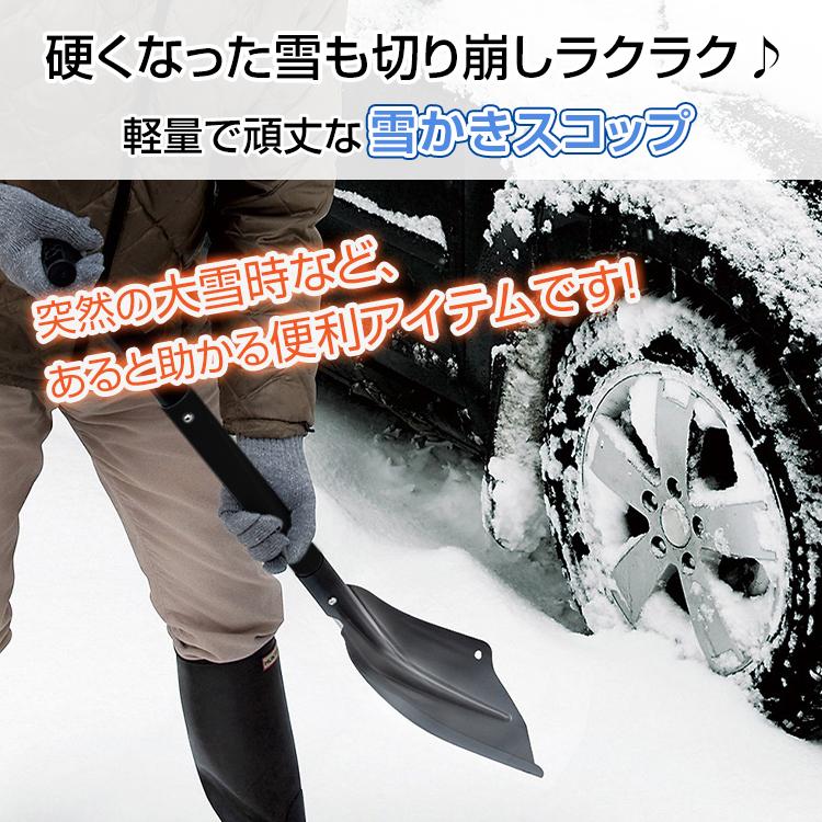 雪かきスコップ 雪かき 軽量 スコップ 雪 スノースコップ 雪かきスコップ 雪かき 軽量 スコップ 雪 スノースコップ