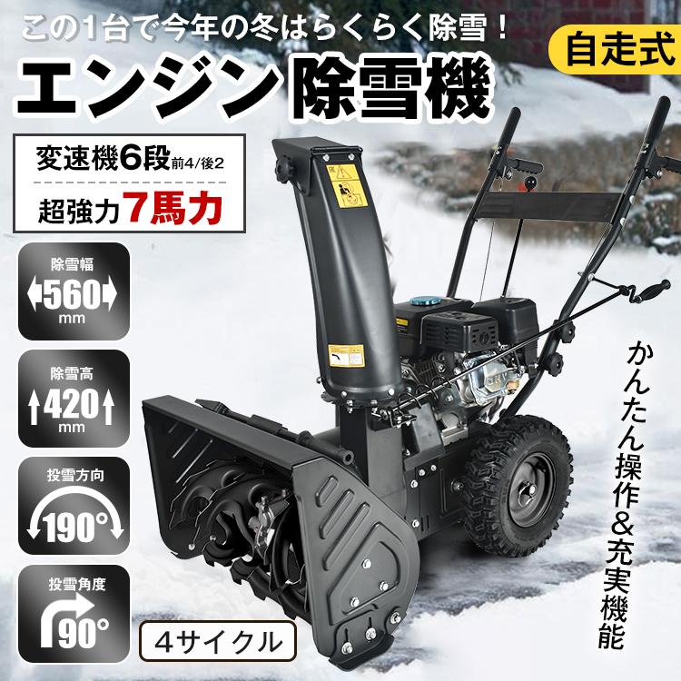 除雪機 雪かき機 小型 7馬力 除雪機エンジン 雪かき 家庭用 自走式