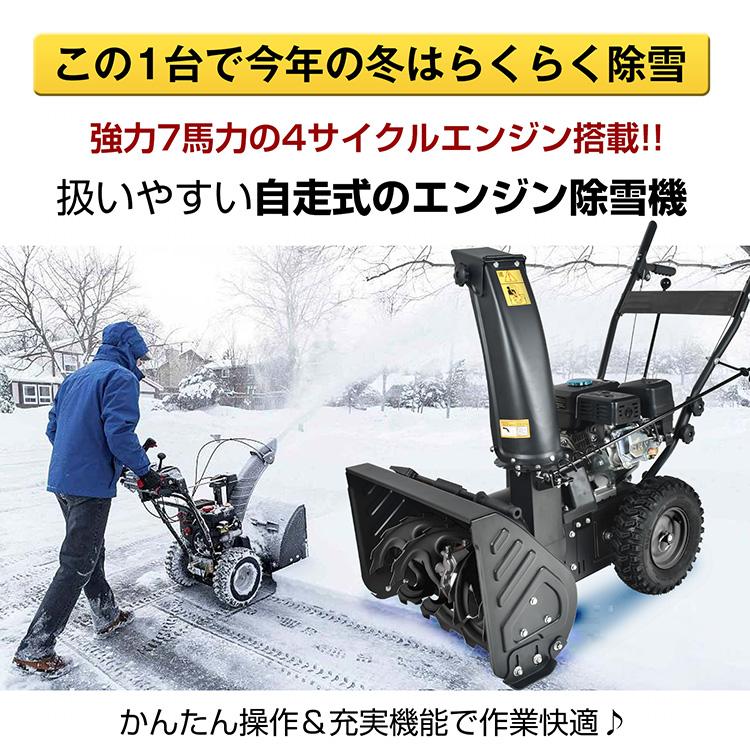 除雪機 雪かき機 小型 7馬力 除雪機エンジン 雪かき 家庭用 自走式