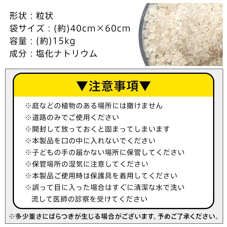 凍結防止 凍結防止剤 融雪 融雪剤 15kg 塩化ナトリウム 積雪 車 自動車 除雪 家庭用 雪 氷 溶かす 道路 駐車場 玄関 坂道 冬 防湿剤 防塵剤 雪道 高速｜fkstyle｜10