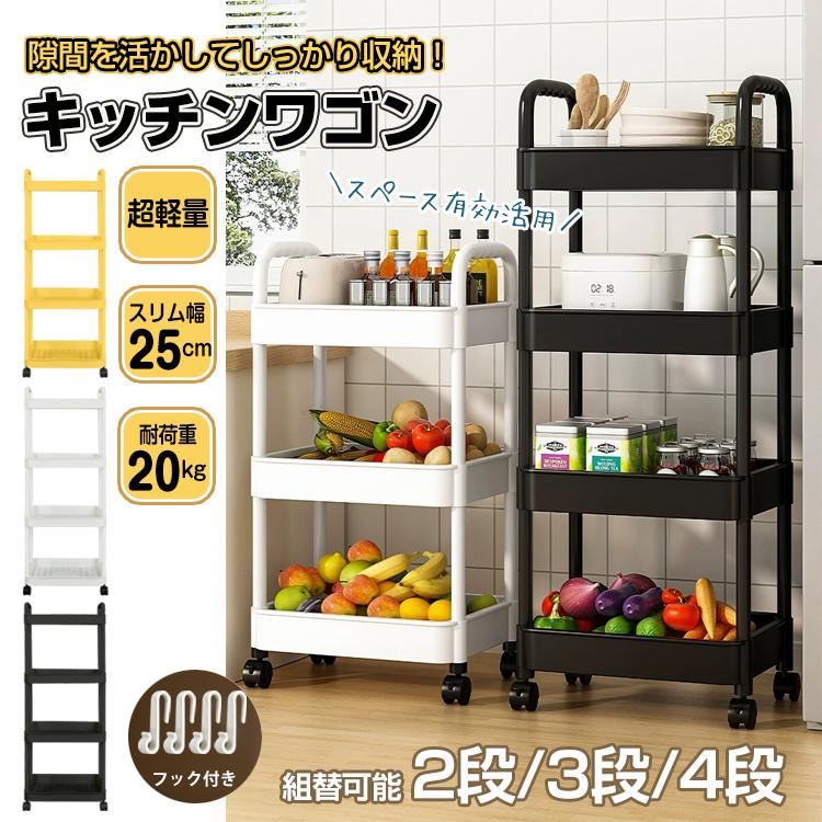 キッチンワゴン キャスター付き スリム 4段 キッチン収納棚 収納ワゴン 収納ラック ベビーワゴン おしゃれ 軽量 収納カート 小物収納 台所 洗面所 ツールワゴン | 