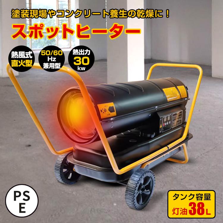 スポットヒーター 熱風式 直火型 38L ジェットヒーター 内装 スポットヒーター 熱風式 直火型 38L ジェットヒーター 内装