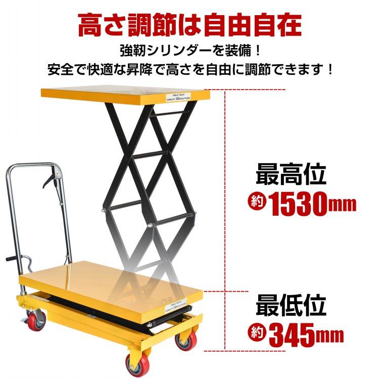 リフトテーブル 油圧式 台車 手動 キャスター 350kg 手押し ストッパー 