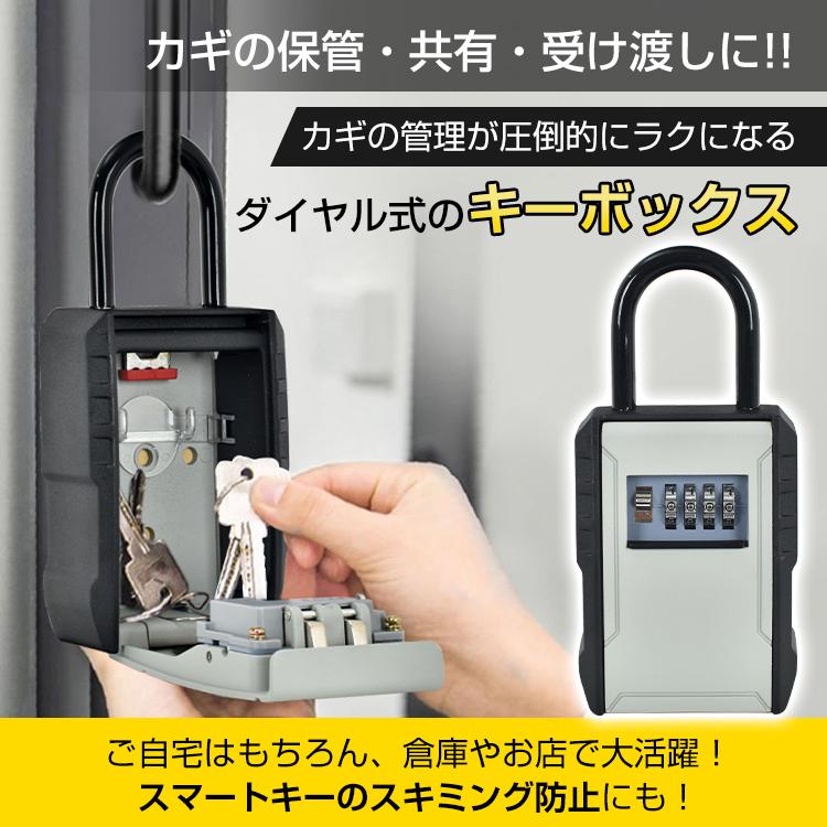 キーボックス 屋外 壁掛け ダイヤル式 外付け ヘルパー 暗証番号 業務
