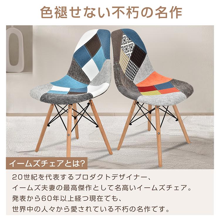 ダイニングチェア 椅子 イームズチェア ダイニングチェア2脚セット リ