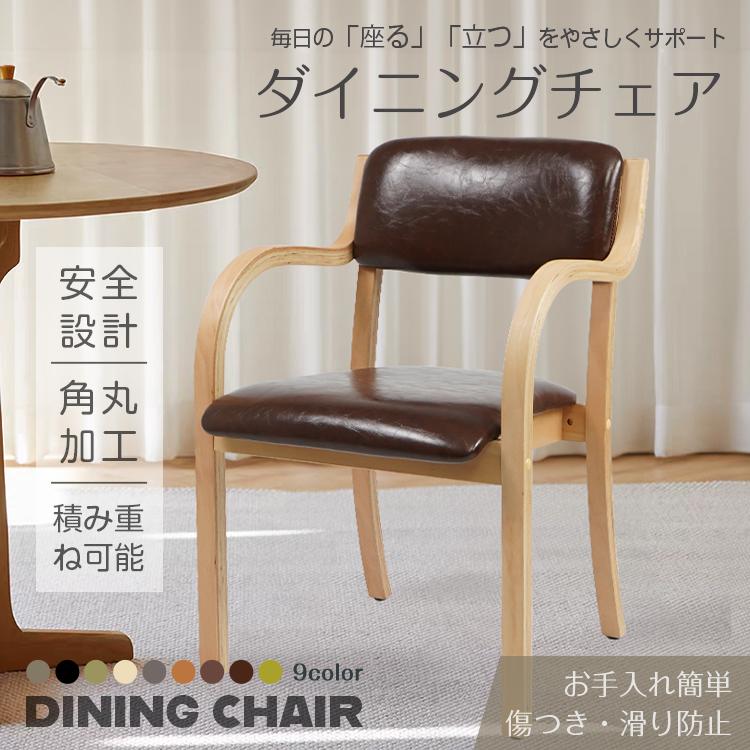 ダイニングチェア 椅子 肘掛付き スタッキングチェア ダイニング ダイニングチェア 椅子 肘掛付き スタッキングチェア ダイニング