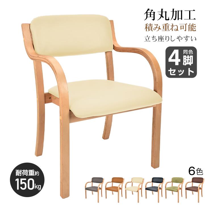ダイニングチェア 椅子 肘掛付き 4脚セット スタッキングチェア ダイニングチェア 椅子 肘掛付き 4脚セット スタッキングチェア