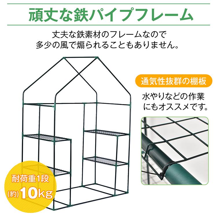 ビニールハウス 家庭用 温室 ガーデニング 組立式 簡易 グリーンキーパー ドーム型 資材 2段 小型 園芸用 ビニール ガーデンハウス ミニ 農業 ガーデンラック｜fkstyle｜06