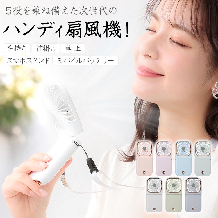 ハンディファン 3000mAh 軽量 135g 5way 首掛け 卓上 手持ち USB充電