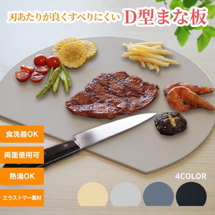 まな板 抗菌 ゴム 食洗機 対応 かまぼこ型 おしゃれ d型 耐熱 乾燥機 熱湯消毒 丸いまな板 エラストマー 丸 皿 キッチン 衛生 樹脂まな板 tpu 円形 可愛い 薄型