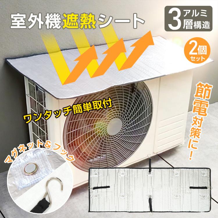 室外機カバー エアコン室外機カバー アルミ 日よけ エアコン 室外機
