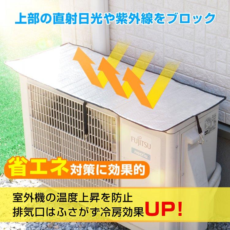 室外機カバー エアコン室外機カバー アルミ 日よけ エアコン 室外機