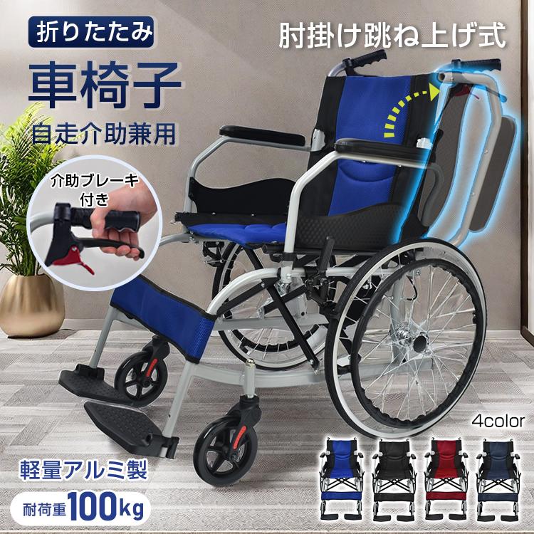 車椅子 軽量 コンパクト 自走式 折りたたみ 介助用車椅子 車椅子 軽量 コンパクト 自走式 折りたたみ 介助用車椅子