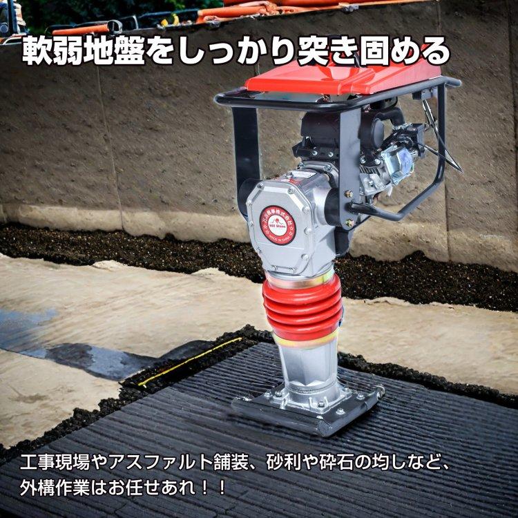 アスファルト 転圧機 ランマー 舗装 工事現場 タンピングランマー 