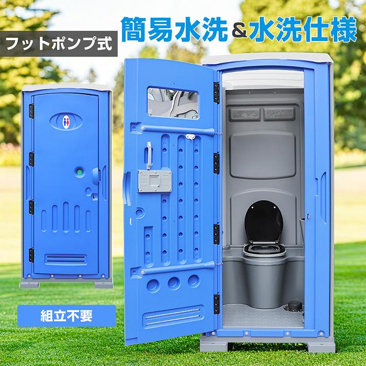 決まりました】仮設トイレ (非水洗タイプ) 災害用トイレ 現場用トイレ