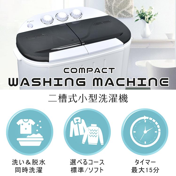 二層式洗濯機 脱水付き 縦型 小型洗濯機 容量3.6kg 小型 洗濯機 仕分け