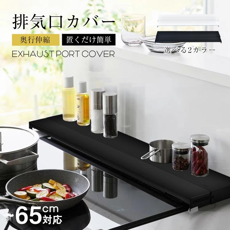 排気口カバー ガスコンロカバー コンロカバー 排気こうカバー コンロ 