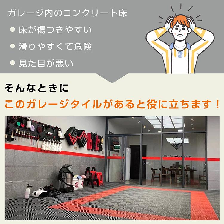 ガレージタイル 40枚セット ガレージマット フロアタイル 倉庫 タイル 床タイル ガレージ 床 マット フロアマット リノベ 車庫 バイクガレージ 駐車場 バイク 車 |  | 07