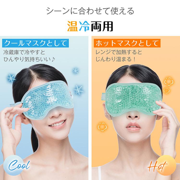 ジェルアイマスク 温冷両用 アイピロー ホットアイマスク クールアイ