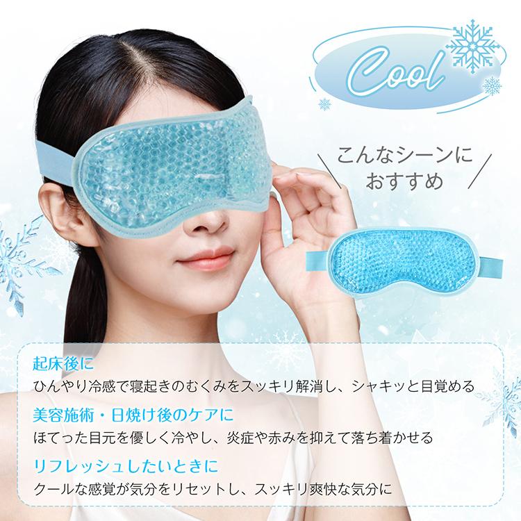 ジェルアイマスク 温冷両用 アイピロー ホットアイマスク クールアイ