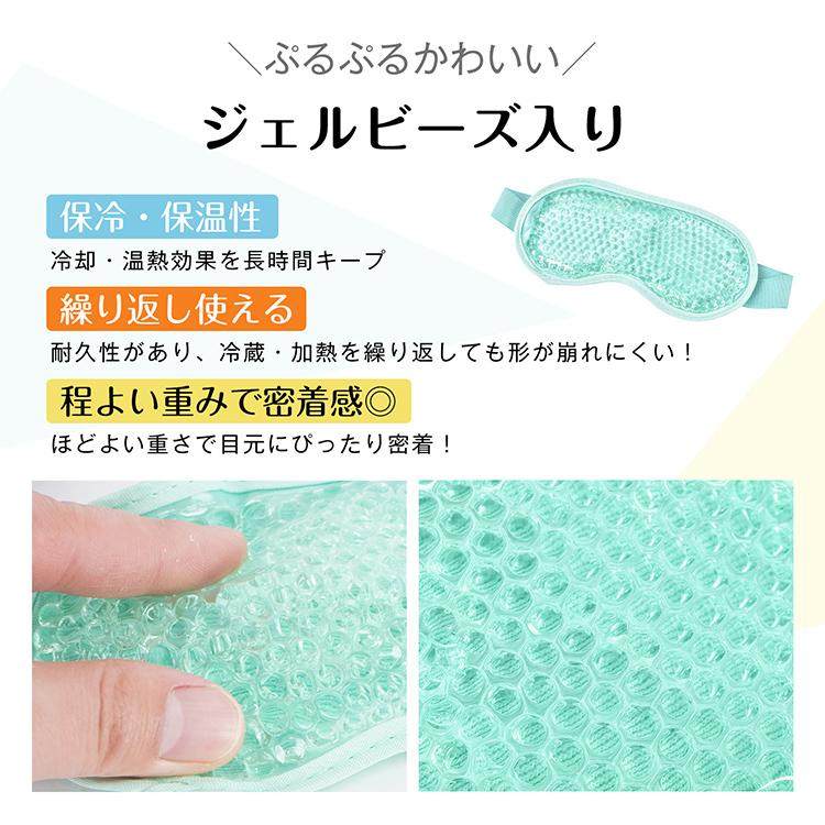 ジェルアイマスク 温冷両用 アイピロー ホットアイマスク クールアイ