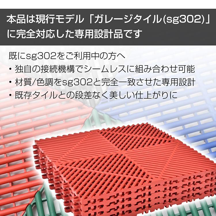 ガレージタイル エッジ コーナー セット タイル ガレージマット 床タイル ガレージ 床 マット フロアマット リノベ 車庫 バイクガレージ 駐車場 バイク 車 倉庫 |  | 08