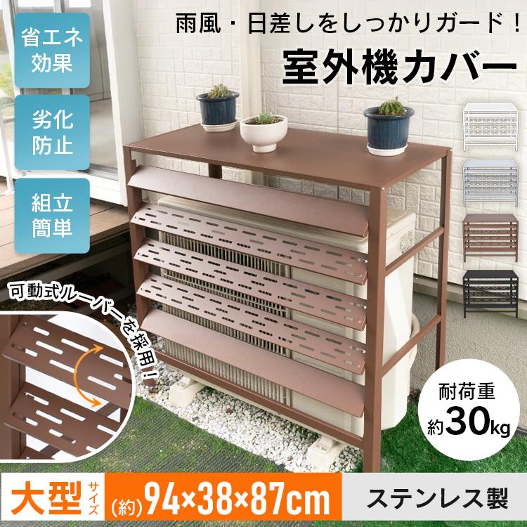 室外機カバー エアコン室外機カバー 日よけ エアコンカバー