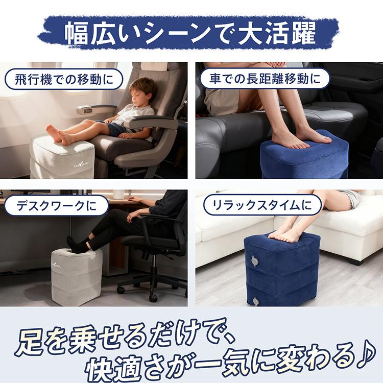 エアフットレスト 足置き 高さ調節 持ち運び 折り畳み 収納袋 空気入れ ポンプ不要 フットレスト オットマン エアークッション クッション 足枕 飛行機 車 高速 |  | 05