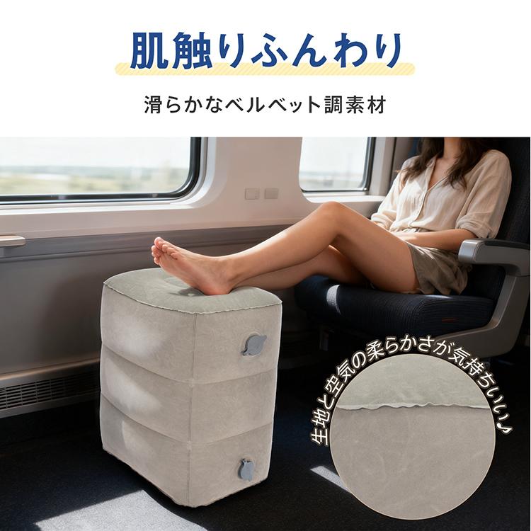 エアフットレスト 足置き 高さ調節 持ち運び 折り畳み 収納袋 空気入れ ポンプ不要 フットレスト オットマン エアークッション クッション 足枕 飛行機 車 高速 |  | 10