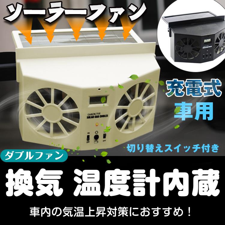 便利グッズ 車 熱中症対策グッズ 熱中症対策 換気扇 窓用換気扇 便利グッズ 車 熱中症対策グッズ 熱中症対策 換気扇 窓用換気扇