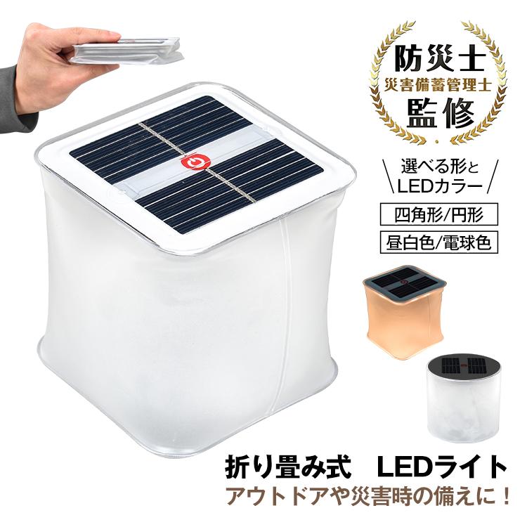 ランタン ライト LED 折りたたみ式 ソーラー 簡易防水 コンパクト アウトドア キャンプ 太陽光 防災 sl058 :sl058:Fkstyle - 通販 - Yahoo!ショッピング ランタン ライト LED 折りたたみ式 ソーラー 簡易防水 コンパクト アウトドア キャンプ 太陽光 防災 sl058 :sl058:Fkstyle - 通販 - Yahoo!ショッピング