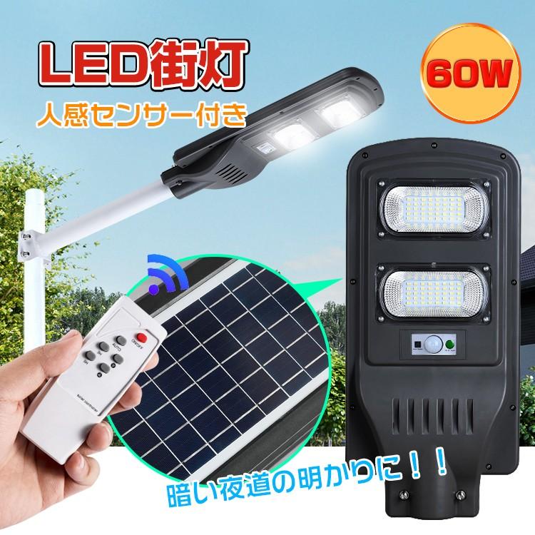 LED ライト ソーラー 防水 IP65 60W 外灯 街灯 屋外 人感 センサー 太陽光 庭 明るい 常夜灯 玄関 防犯対策 駐車場 照明  アウトドア 野外 sl059 :sl059:Fkstyle - 通販 - Yahoo!ショッピング