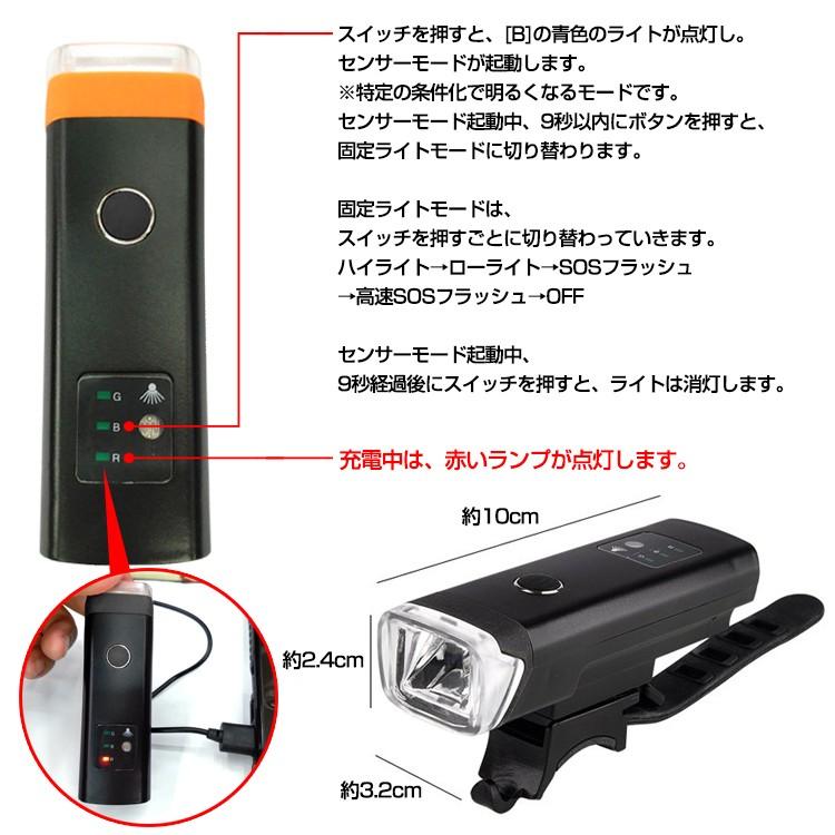 自転車 センサー ライト usb 防水 充電式 オート 自動点灯 明るい ヘッドライト ハイライト ローライト SOS 懐中電灯 サイクリング 点滅 アクセサリー sl063 |  | 10