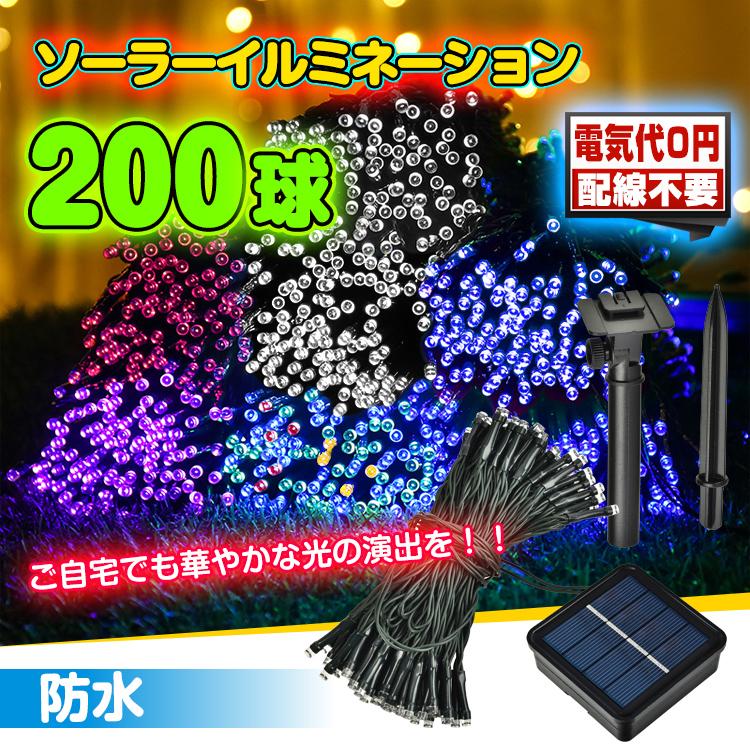 Led ソーラー イルミネーション 屋外 クリスマス 0球 ガーデンライト ソーラー充電 飾り 電飾 防犯 夜間自動点灯 防水 ハロウィン Sl066 Sl066 Fkstyle 通販 Yahoo ショッピング