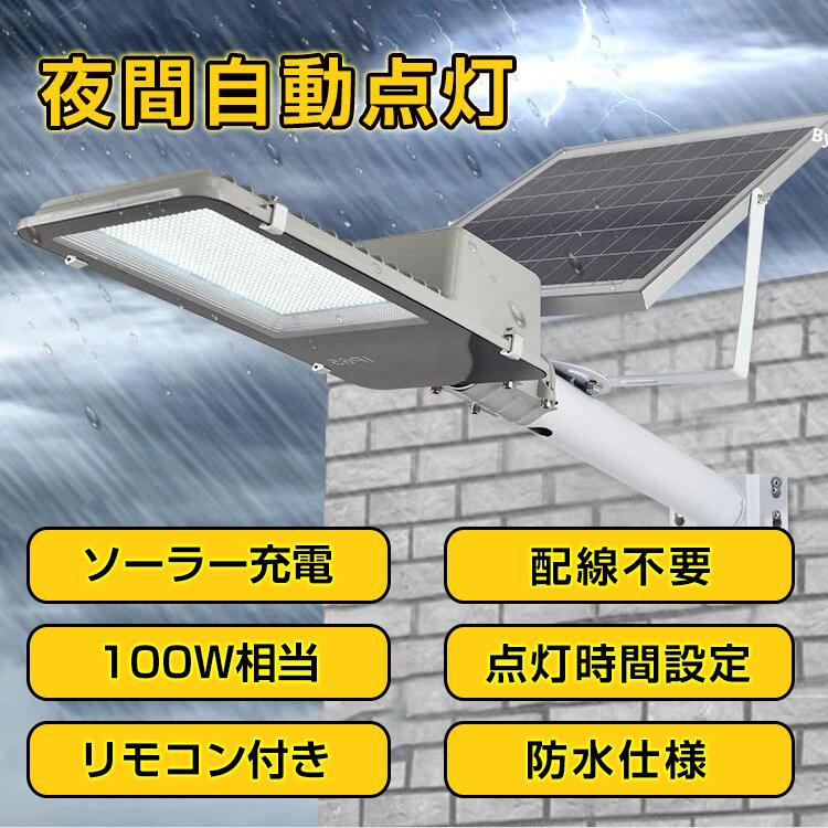 外灯 LED ソーラー 街灯 ガーデンライト ソーラー充電 駐車場 防犯 投光器 配線不要 100W相当 夜間自動点灯 リモコン付き 防水仕様 sl074｜fkstyle｜02