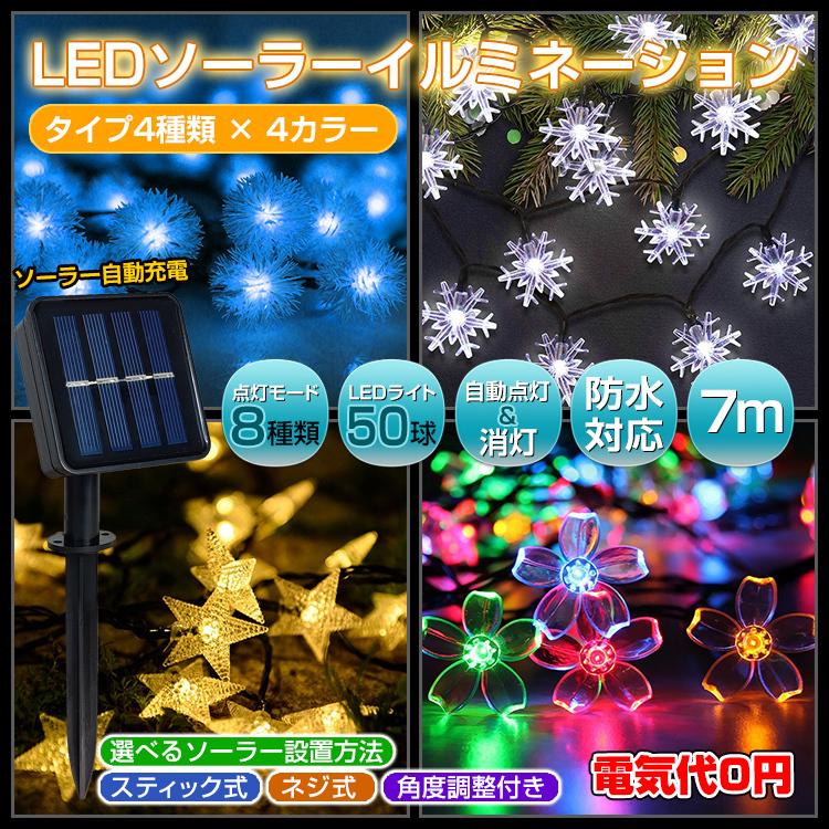 LED ソーラー イルミネーション 屋外 クリスマス 50球 ガーデンライト ソーラー充電 飾り 電飾 防犯 夜間自動点灯 防水 ハロウィン sl088｜fkstyle｜15