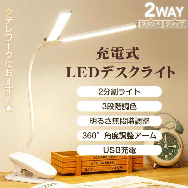 デスクライト 電気スタンド led スタンドライト ライト 勉強 デスク