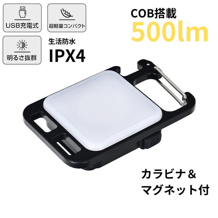 ヘッドライト 懐中電灯 ランタン 充電式 ledライト ledランタン 強力 led ハンディライト cob ライト ミニ キーホルダー 超明るいledランタン 充電式ledライト