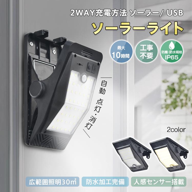 センサーライト 屋外 led ソーラー ライト ledセンサーライト