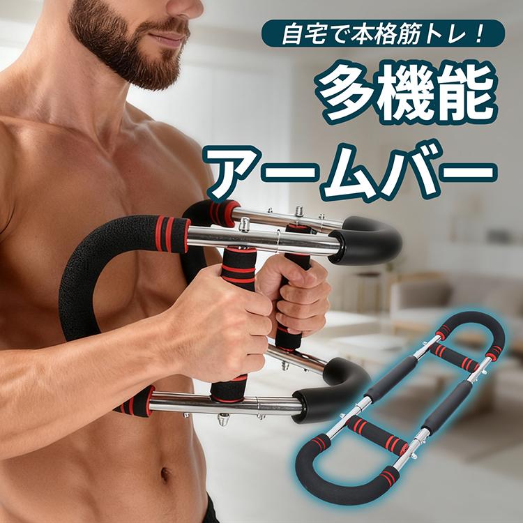 筋トレ トレーニング 多機能アームバー アームバー エキスパンダー 内もも アームトレーナー 筋トレグッズ 大胸筋 内転筋 アームバーエキスパンダー u字 40kg |  | 03
