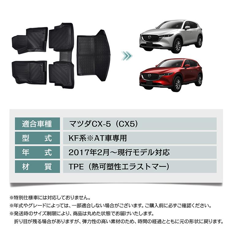 マツダ CX-5 CX5 KF系 防水 3dフロアマット マット フロアマット